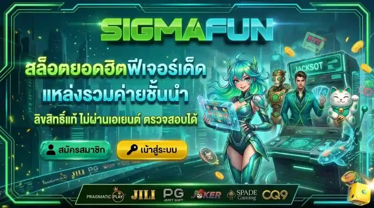sigmafun