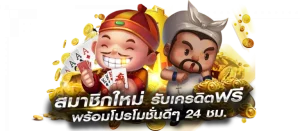 sigmafun โบนัส